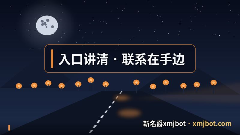 新名爵bot 把入口与答疑通道一并摆明