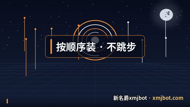 新名爵xmjapp下载 按步骤推进的顺序示意
