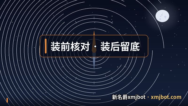 新名爵xmjapp下载 前后两头各自的核对动作