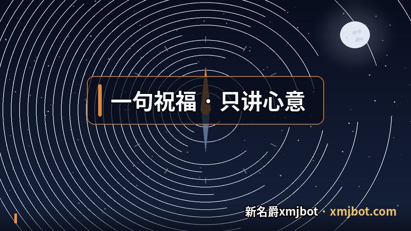 月光所至，皆是平安 这句祝福的语义边界